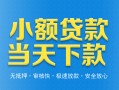 成都快速无抵押私借空放-成都快速哪里可以借私借-成都快速小额私人借贷