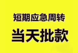 成都快速民间小额借贷-成都快速身份证抵押贷款-成都快速借钱借款