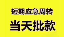 成都快速民间小额借贷-成都快速身份证抵押贷款-成都快速借钱借款