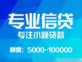 成都快速私人空放二次私借-成都快速短借-成都快速社保信用贷款