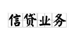 成都快速身份证应急贷款-成都快速贷款当天放款-成都快速哪有私人借贷