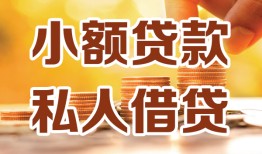 成都快速私人24小时借钱|成都快速民间应急贷款|成都快速空放上门放款