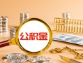 成都快速信用贷款-成都快速短拆短借-成都快速短拆短借