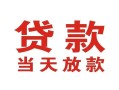 成都快速个人贷款小额贷款-成都快速私人空放借钱-成都快速私借空放直接上门