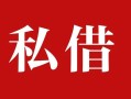成都快速无抵押信用贷款-成都快速小额信用贷款-成都快速个人短借