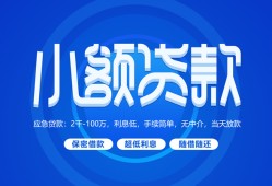 成都快速短借信贷-成都快速私人身份证借私借-成都快速大学生信用贷款