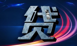 全面解读长沙银行信用贷款申请条件详解