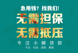 成都快速信用贷款-成都快速小额短借-成都快速民间私借