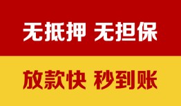 成都快速小额信用贷款-成都快速私人空放二次私借-成都快速本地身份证贷款