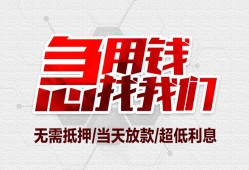 成都快速无抵押信用贷款-成都快速短借当天借钱-成都快速哪有私人借贷