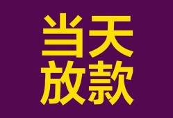 成都快速私人空放联系方式-成都快速个人上门小额贷款-成都快速身份证贷款