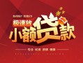 成都快速用身份证借私借-成都快速应急借钱空放-成都快速个人借钱长期