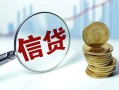 成都快速私人空放联系方式-成都快速个人放贷-成都快速二次抵押贷款
