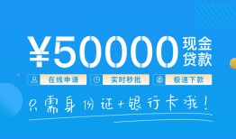 成都快速私人身份证借私借-成都快速短借短拆-成都快速小额短借