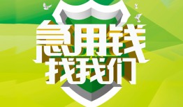 成都快速哪有民间借贷-成都快速身份证借私借-成都快速小额贷款电话