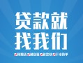 成都快速小额信用贷款-成都快速借款-成都快速私人装修贷款