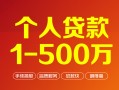 成都快速贷款公司电话号码-成都快速短借短拆-成都快速私借空放直接上门