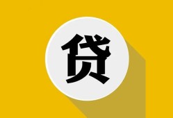 成都快速无抵押私人贷款-成都快速哪里可以信用贷款-成都快速贷款信用贷款