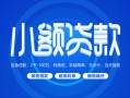 成都快速私人借贷款-成都快速哪里可以民间借贷-成都快速民间借贷当天放款