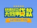 成都快速短借私借空放-成都快速地区身份证贷款-成都快速哪里可以信用贷款