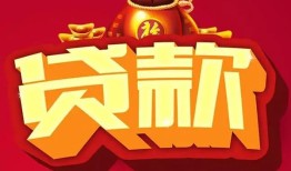 成都快速个人贷款小额贷款-成都快速个人消费贷款-成都快速私人身份证贷款