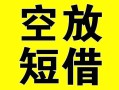 成都快速个人贷款-成都快速短借-成都快速抵押身份证贷款