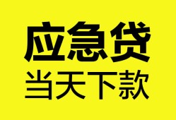 成都快速私人空放二次私借-成都快速民间借贷当天下款-成都快速身份证贷款在线