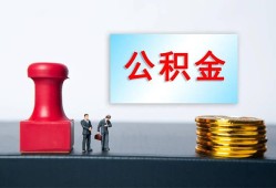 成都快速私人空放二次私借-成都快速私借空放-成都快速地区公积金信用贷款