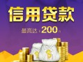 成都快速短借私借空放-成都快速生意贷-成都快速民间短借
