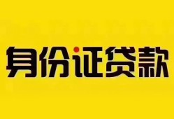 成都快速小额私人借贷-成都快速无抵押贷款-成都快速个人信用贷款