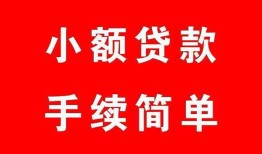 成都快速做生意贷款-成都快速急用钱找我-成都快速小额贷款官网