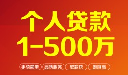 成都快速大额短借-成都快速个人放空借贷-成都快速短借空放