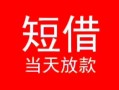成都快速空放私借民间借贷-成都快速身份证借私借-成都快速信用贷款哪家好