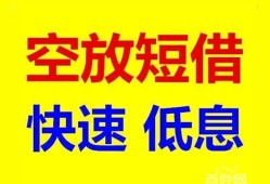 成都快速空放私人借钱-成都快速短拆垫资-成都快速空放私借民间借贷