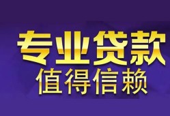 成都快速私人借贷-成都快速哪里有私人借贷-成都快速哪里可以借钱