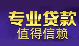 成都快速私人借贷-成都快速哪里有私人借贷-成都快速哪里可以借钱