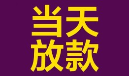 成都快速地区公积金信用贷款-成都快速身份证贷款平台-成都快速私借贷款