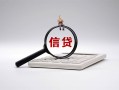 成都快速全天候办理借款-成都快速借钱网-成都快速资金短借