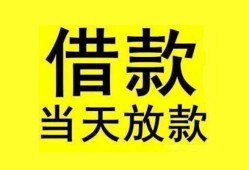 成都快速哪里有小额贷款-成都快速个人放水-成都快速身份证办理贷款