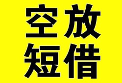 成都快速抵押短借-成都快速空放贷款当天下款-成都快速短借急用钱
