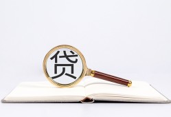 成都快速民间借贷私人放款-成都快速民间借贷无视黑白-成都快速私人24小时借钱