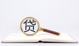 成都快速贷款只要身份证贷款-成都快速小额贷款贷款-成都快速地区公积金信用贷款