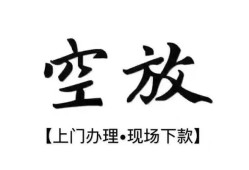 成都快速哪里有民间借贷-成都快速私借空放免费上门-成都快速私人借钱电话
