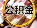 成都快速民间私借-成都快速个人身份证借私借-成都快速贷款信用贷款