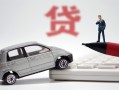 成都快速哪里有民间借贷-成都快速借私借-成都快速抵押短借