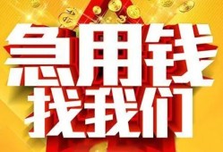 成都快速个人借钱电话-成都快速资金短借-成都快速身份证贷款在线