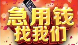 成都快速私人空放二次私借-成都快速私人借贷电话号码-成都快速无抵押贷款