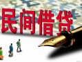 成都快速贷款私借空放-成都快速靠谱个人借钱-成都快速私人借贷放款