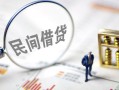成都快速贷款空放-成都快速空借空放-成都快速民间借贷