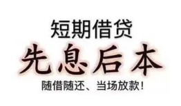 成都快速民间小额借贷-成都快速空放借钱不看资产-成都快速民间借贷网